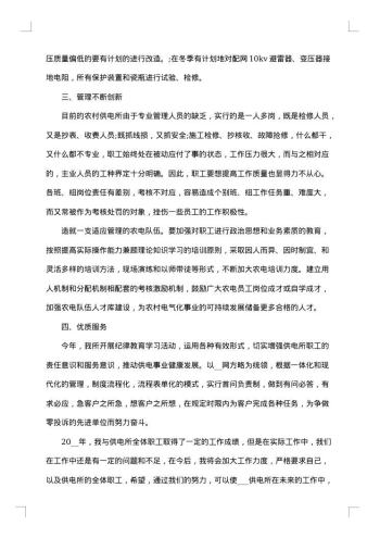 供电所所长述职述廉报告