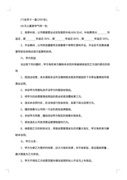 实体加盟热门合同