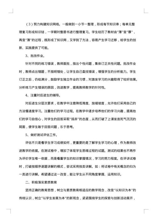 三年级数学教学的工作总结范文
