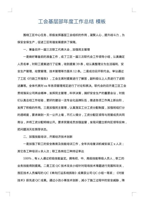 工会基层部年度工作总结