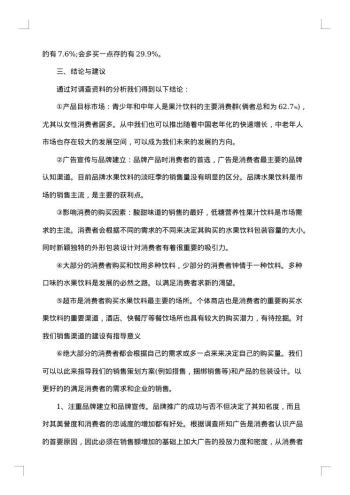 饮料调查报告
