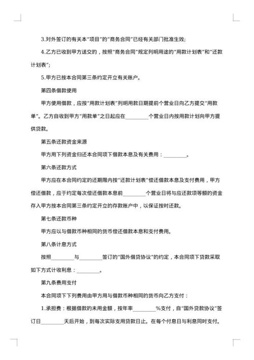 有担保的资金周转贷款协议