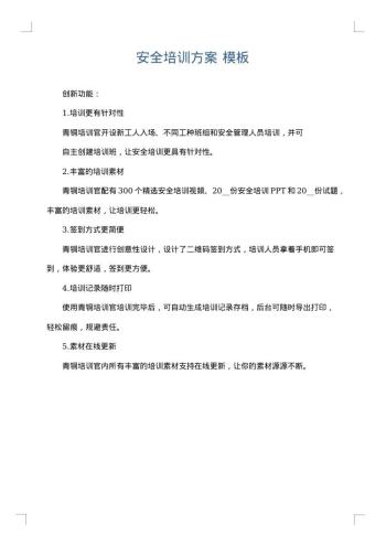 安全培训方案
