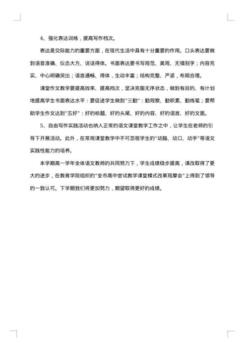 2025年高中备课组长总结