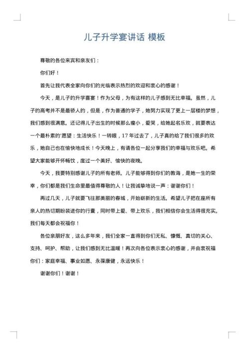 儿子升学宴讲话