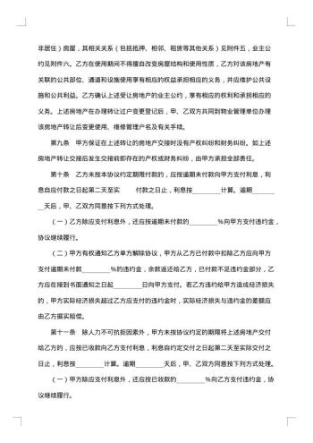 房地产买卖协议