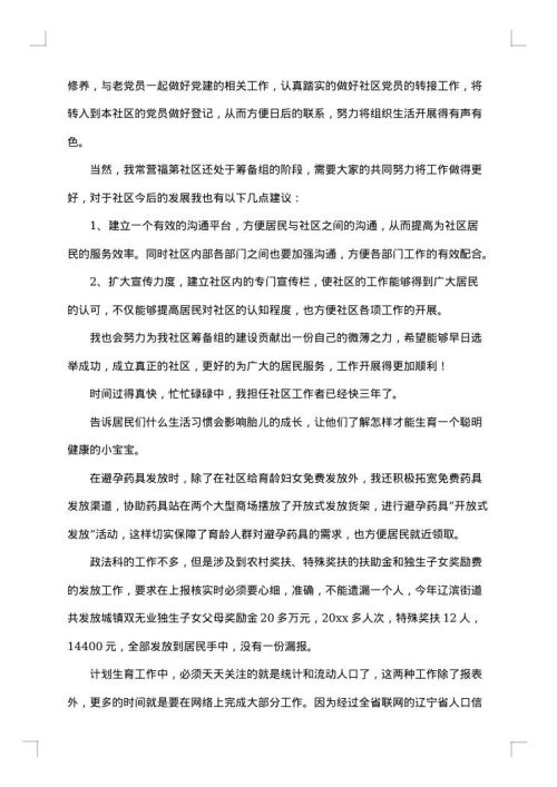 社区工作者心得总结