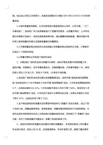 20xx年质量月工作总结
