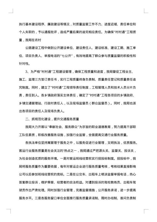 质量兴县自查报告