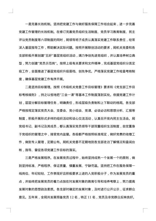 开学典礼工作报告格式范文