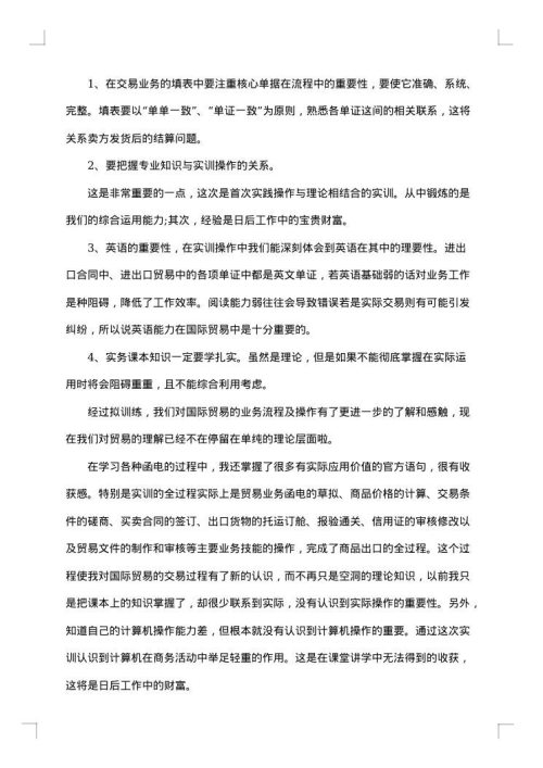 国际贸易的实训报告
