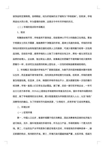 产品策划方案