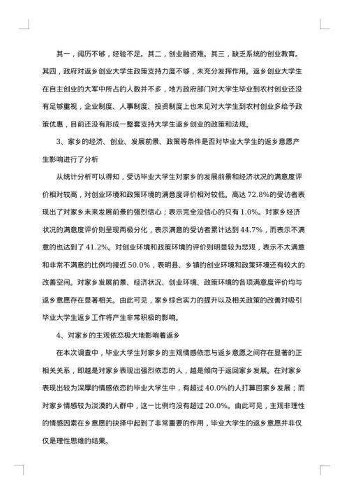 大学生健身状况调研报告