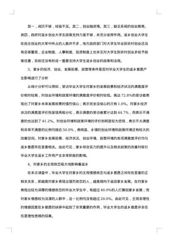 大学生健身状况调研报告