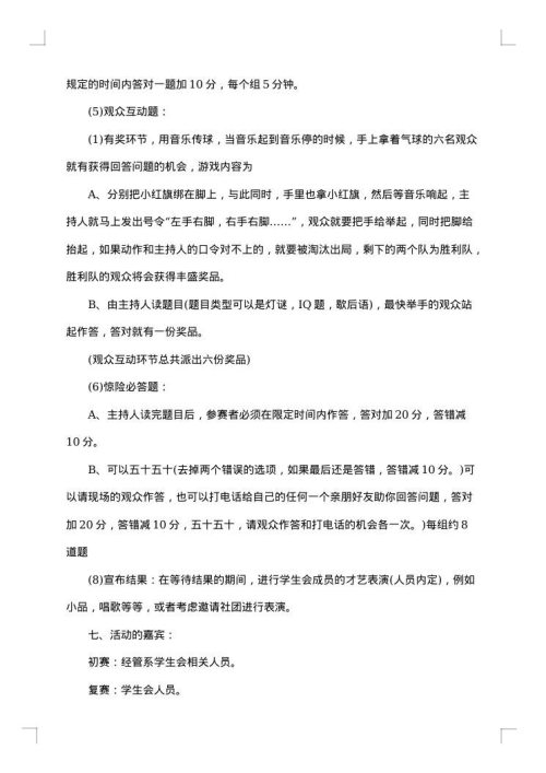 校园百科知识竞赛策划书