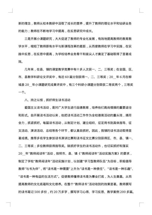五育之星个人事迹材料