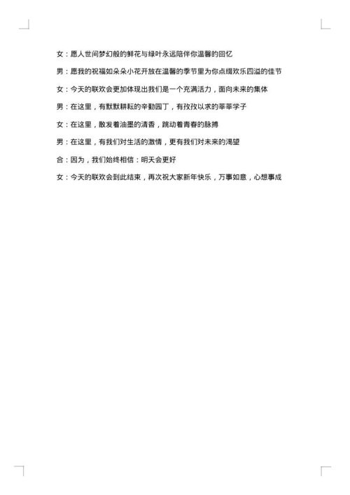 教师元旦联欢会主持开场白