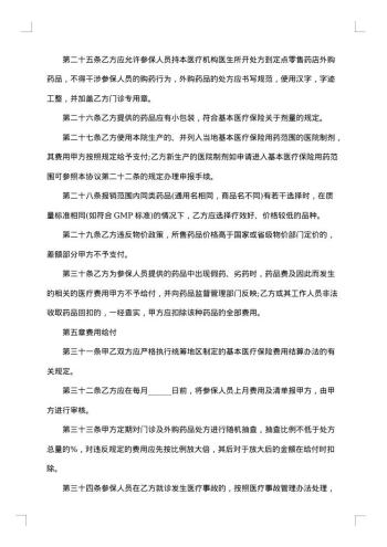 医疗保险格式合同