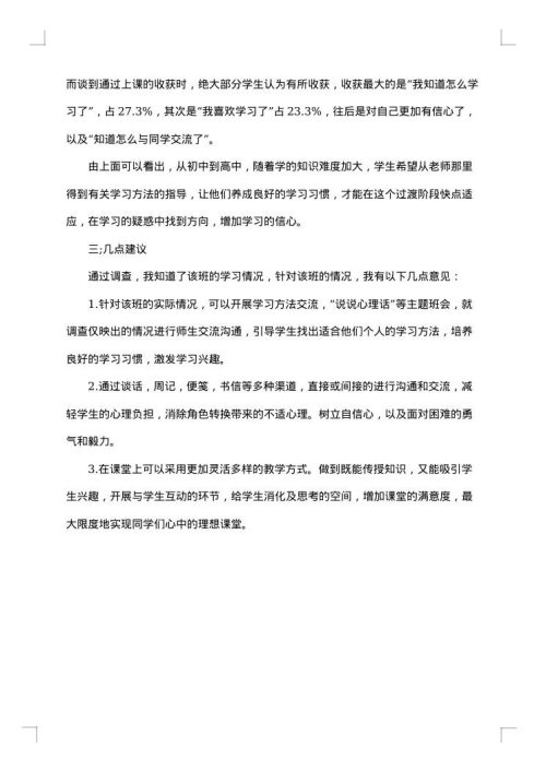 教师实习总结心得文本