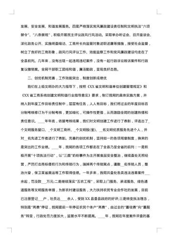 文明单位先进事迹材料