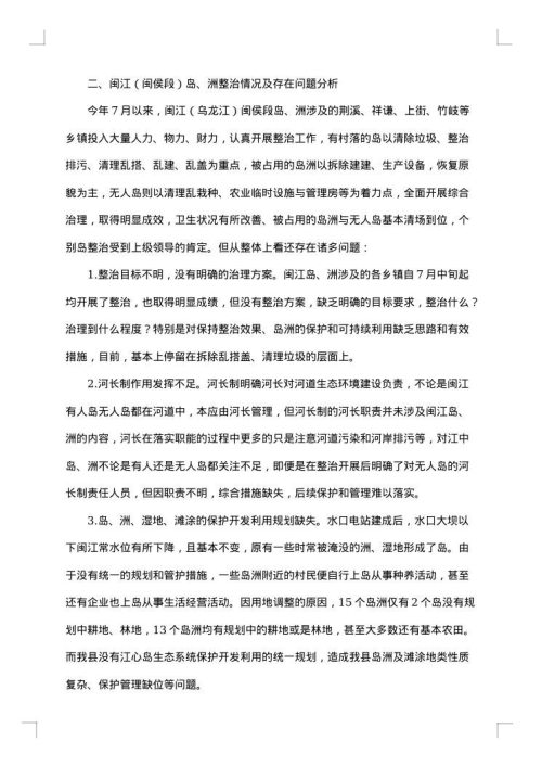 问题调研报告