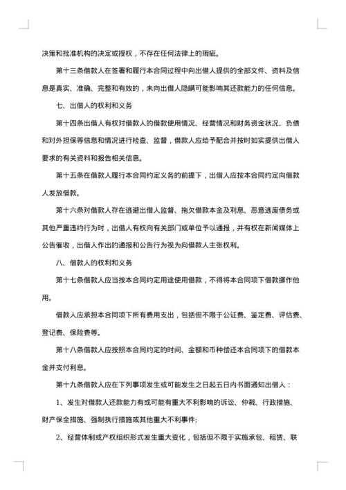 利息合同