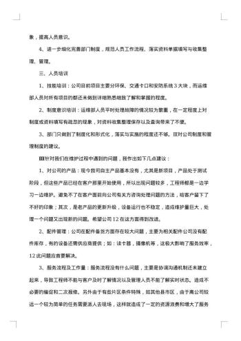 运维工作总结