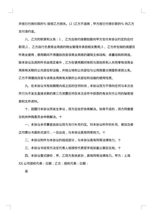 房地产包销代理合同