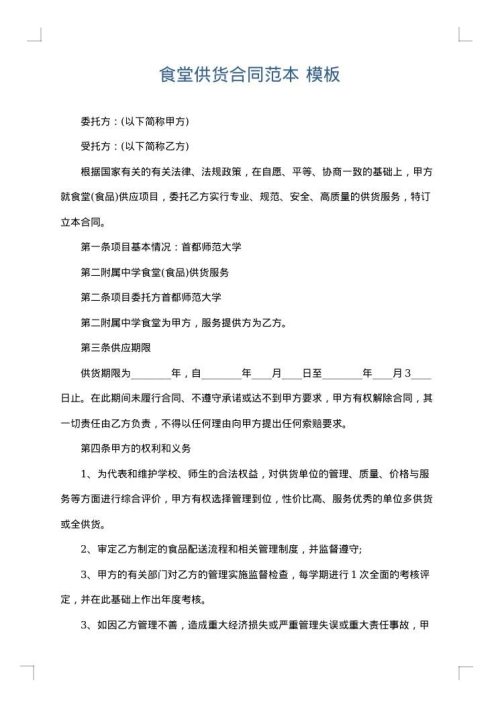 食堂供货合同范本