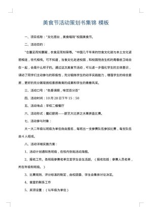 美食节活动策划书集锦