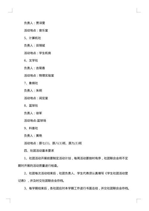 社团策划书模板