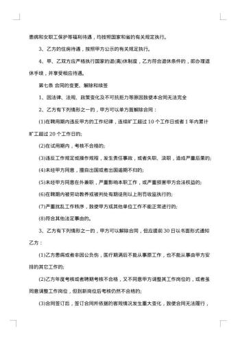 福建省事业单位聘用合同书