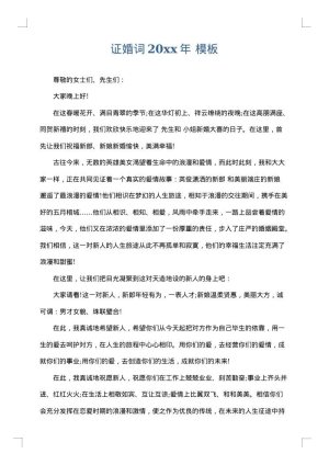 证婚词2025年