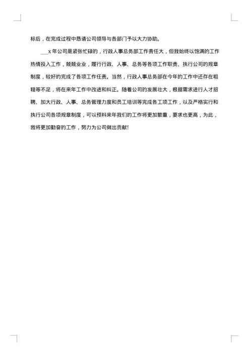 行政部门工作的总结