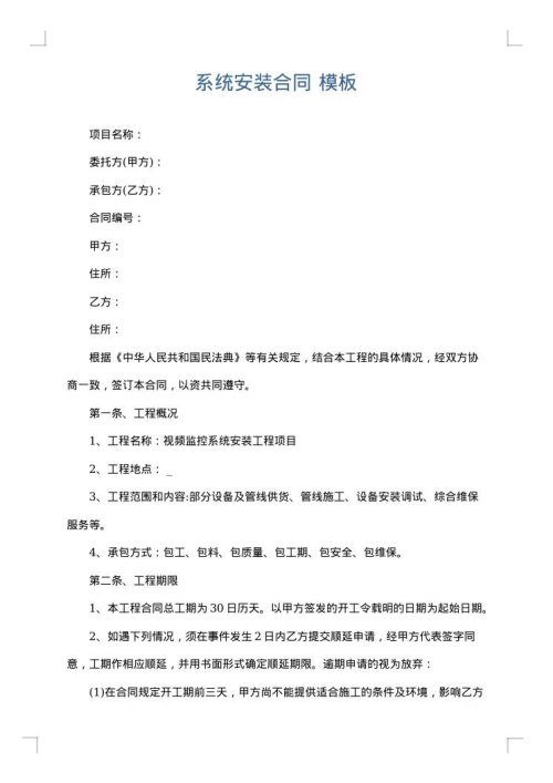 系统安装合同