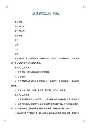 系统安装合同