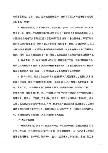 林业专业技术工作总结范文