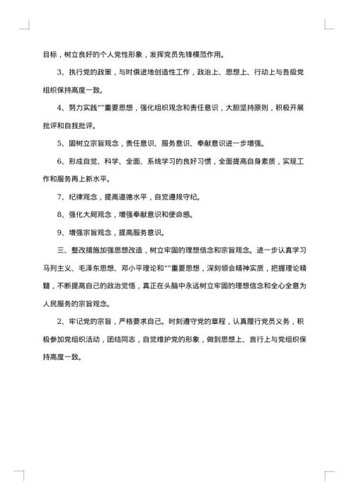 2025年个人整改方案