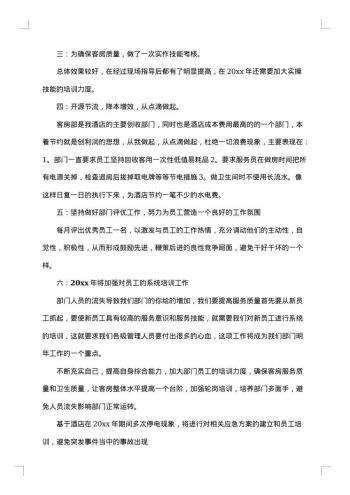 20xx年经理试用期工作总结范文