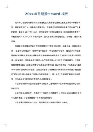 2025年开题报告word