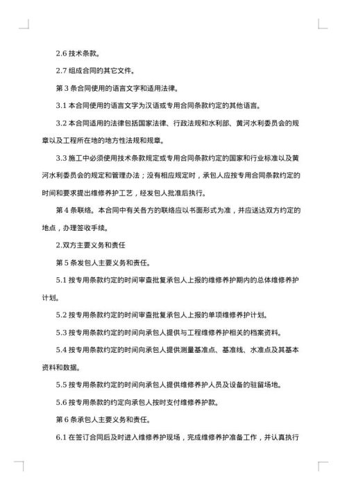 黄河水利工程维修养护合同