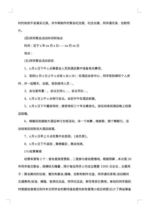 2025年高中同学聚会活动方案