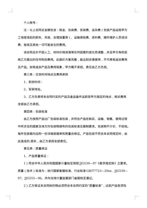 有关产品销售合同范文集锦