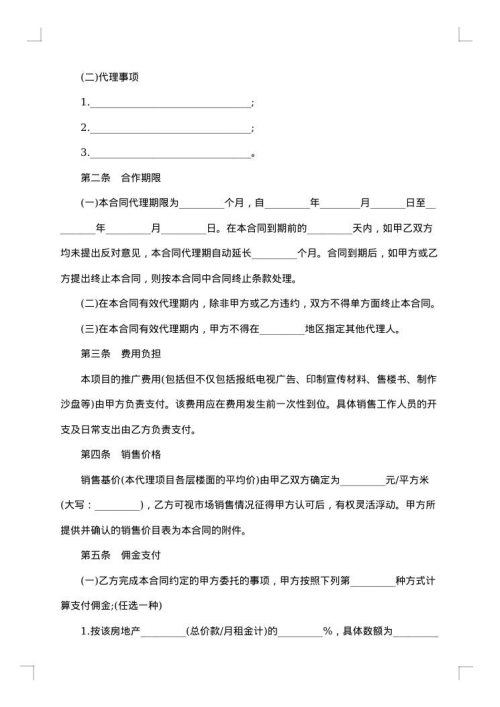房地产交易合同
