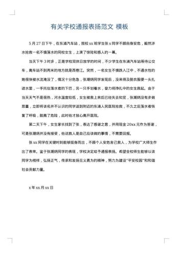 有关学校通报表扬范文