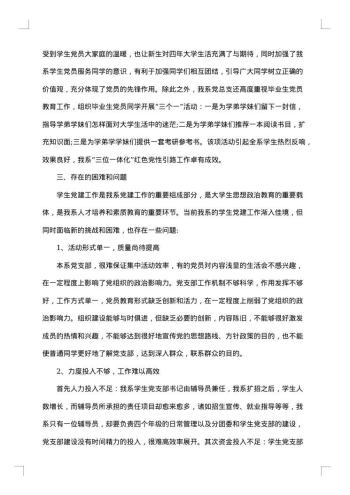 20xx年学生党支部工作总结范文