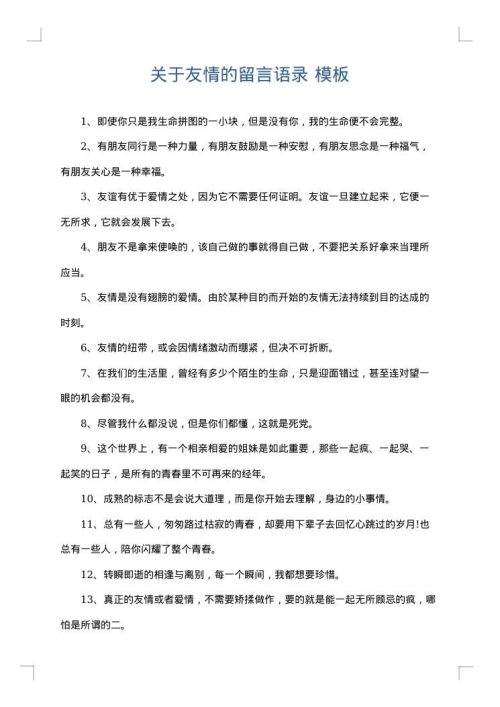 关于友情的留言语录