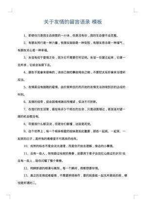 关于友情的留言语录