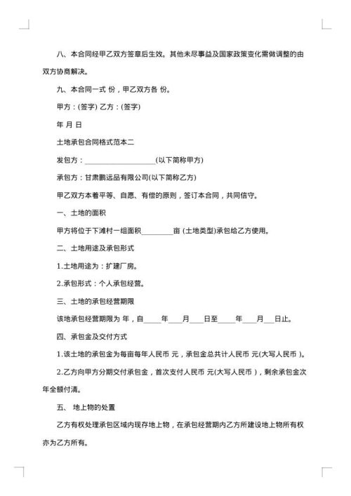 第轮土地承包合同书