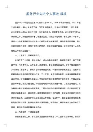 服务行业先进个人事迹